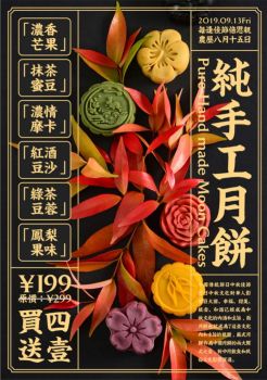 Advertisement for Moon Cakes, 2019