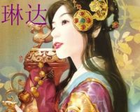 Linda (Lin Ta) for u