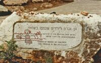 B 124 Plaque before entering Children's Memorial at Yad Vashem, 1994 Israel trip