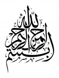 Arabic Calligraphy - Bismillah