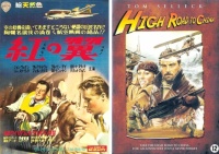 The High and the Mighty ~ 1954 and High Road to China ~ 1983